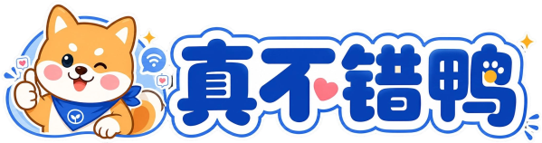 真不错鸭-认真生活，快乐工作